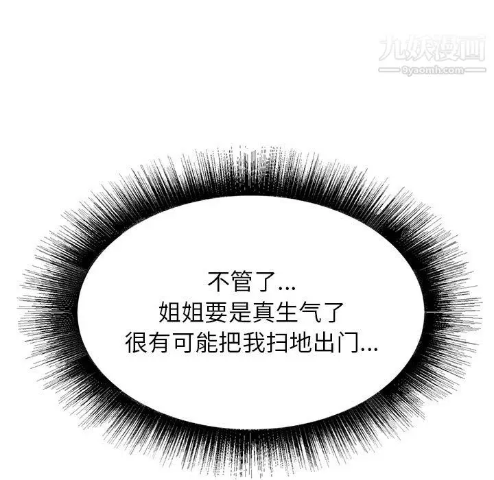 漫画《寄住姐姐家》第16话第53张图