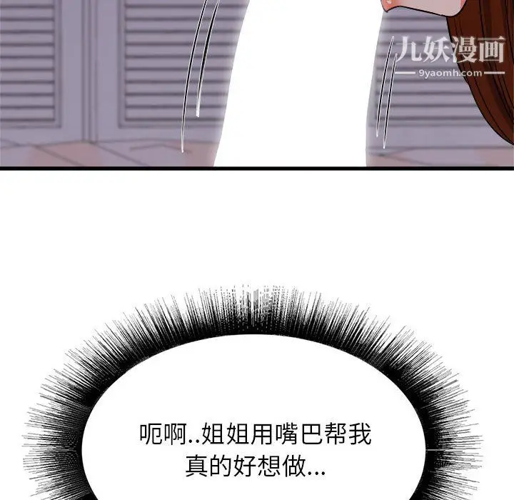 漫画《寄住姐姐家》第16话第65张图