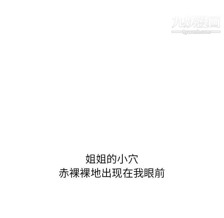 漫画《寄住姐姐家》第16话第70张图