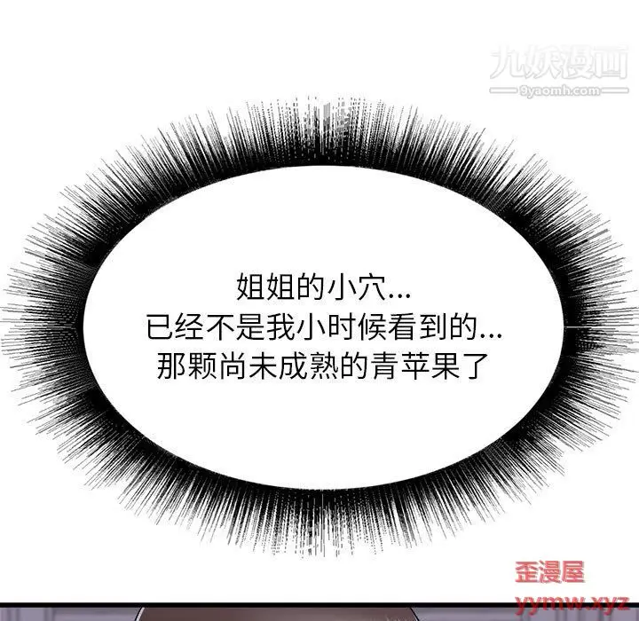漫画《寄住姐姐家》第16话第72张图