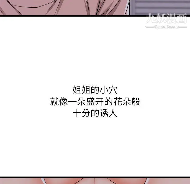 漫画《寄住姐姐家》第16话第76张图