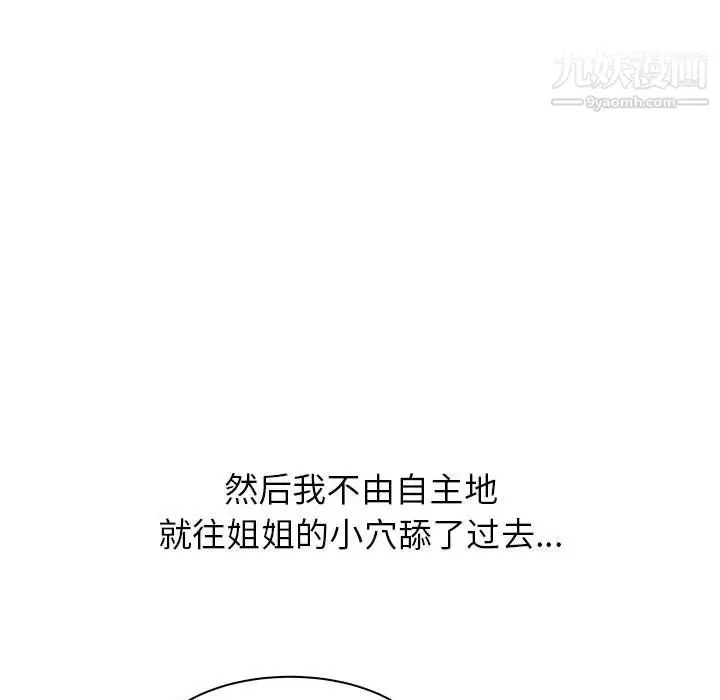漫画《寄住姐姐家》第16话第78张图
