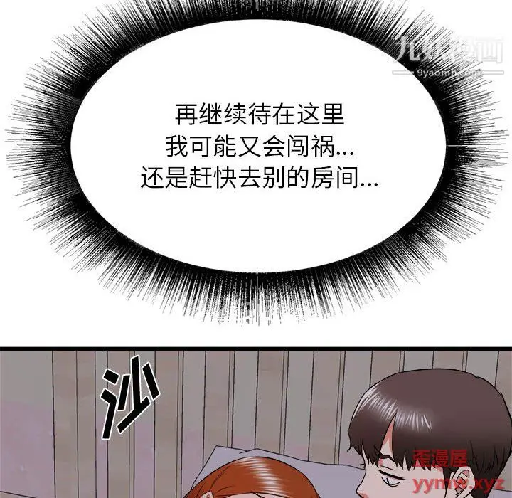 漫画《寄住姐姐家》第16话第8张图