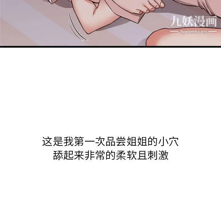 漫画《寄住姐姐家》第16话第80张图