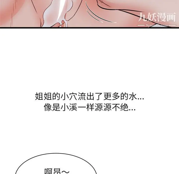 漫画《寄住姐姐家》第16话第88张图