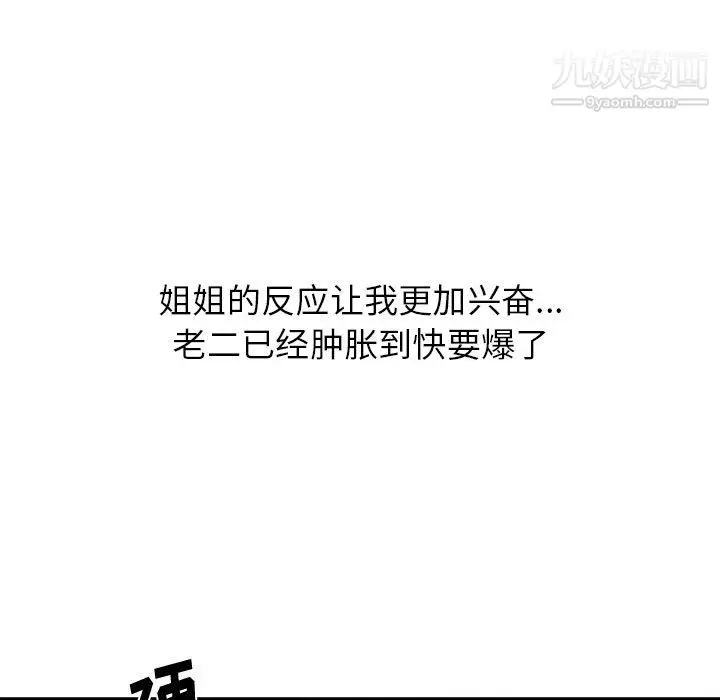 漫画《寄住姐姐家》第16话第90张图