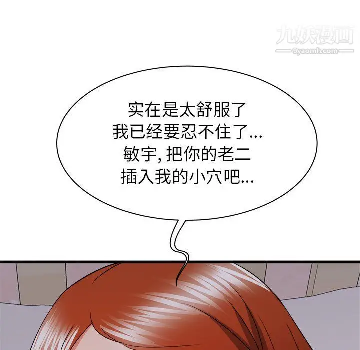 漫画《寄住姐姐家》第16话第92张图