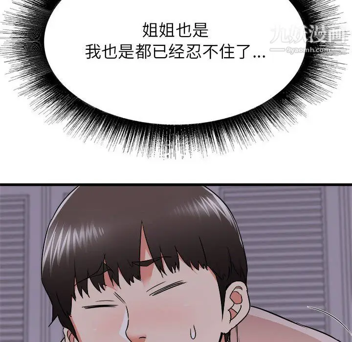 漫画《寄住姐姐家》第16话第95张图