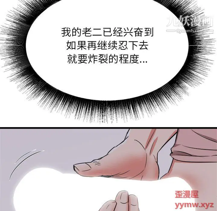 漫画《寄住姐姐家》第16话第97张图