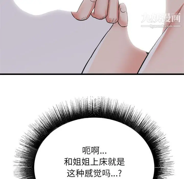 漫画《寄住姐姐家》第16话第98张图