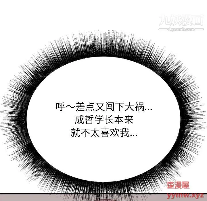 漫画《寄住姐姐家》第17话第121张图