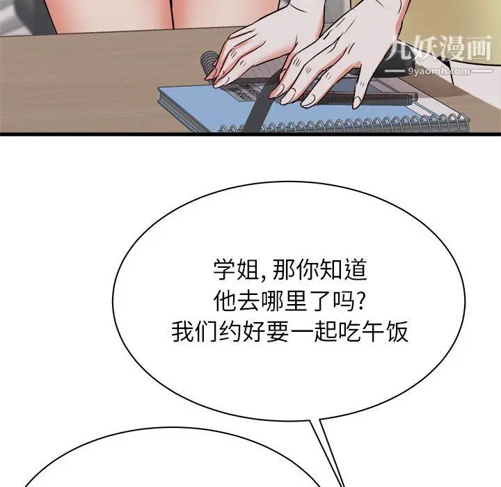 漫画《寄住姐姐家》第17话第132张图