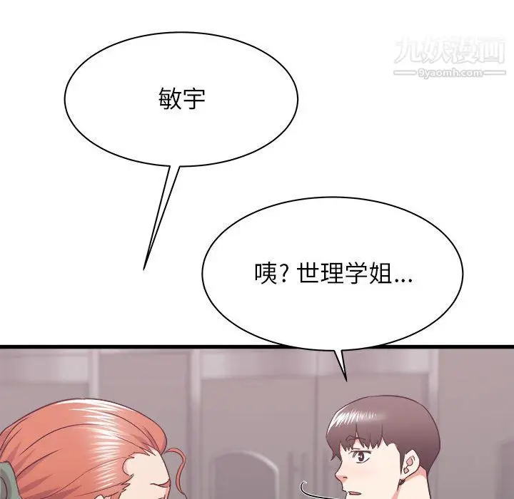 漫画《寄住姐姐家》第17话第141张图