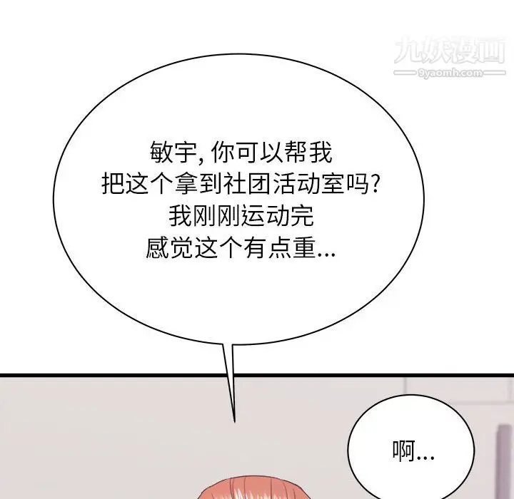 漫画《寄住姐姐家》第17话第143张图