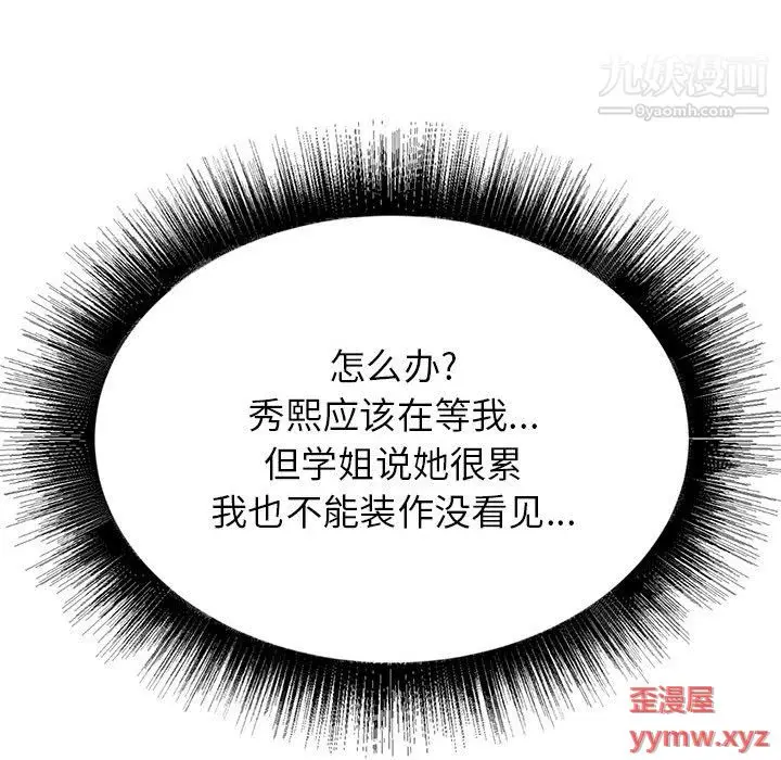 漫画《寄住姐姐家》第17话第148张图