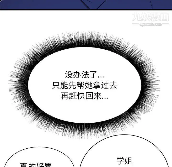 漫画《寄住姐姐家》第17话第150张图