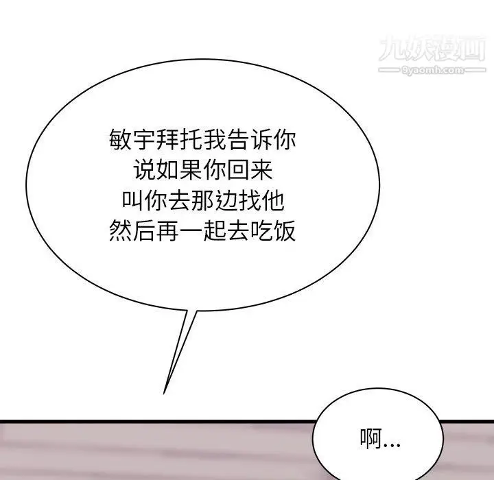 漫画《寄住姐姐家》第17话第158张图