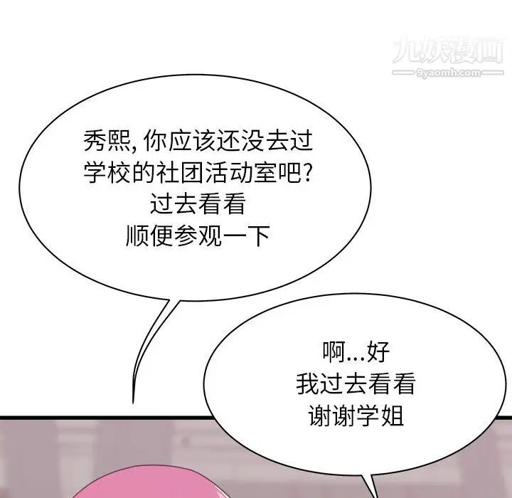 漫画《寄住姐姐家》第17话第160张图