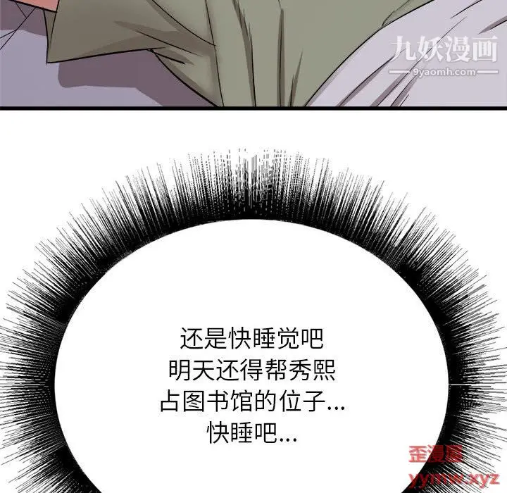 漫画《寄住姐姐家》第17话第48张图