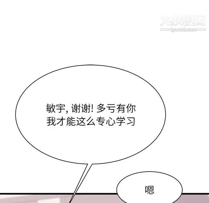 漫画《寄住姐姐家》第17话第53张图