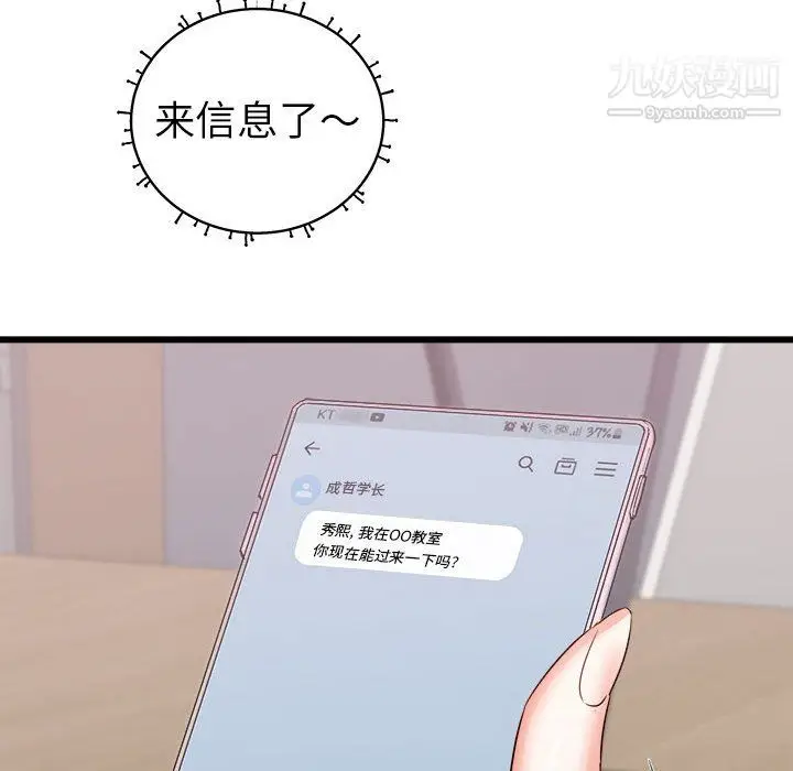 漫画《寄住姐姐家》第17话第72张图