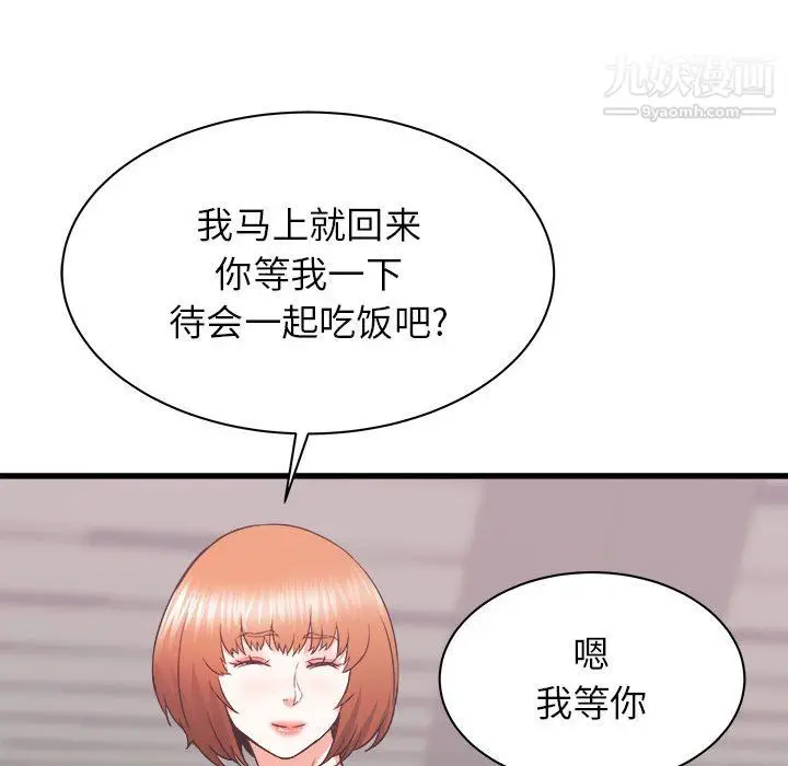 漫画《寄住姐姐家》第17话第76张图