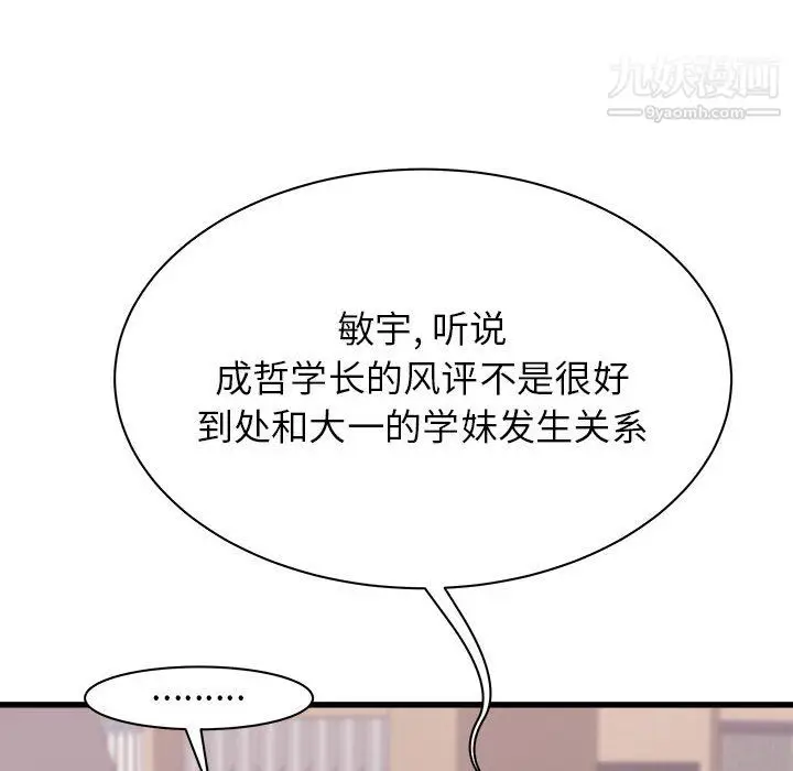 漫画《寄住姐姐家》第17话第78张图
