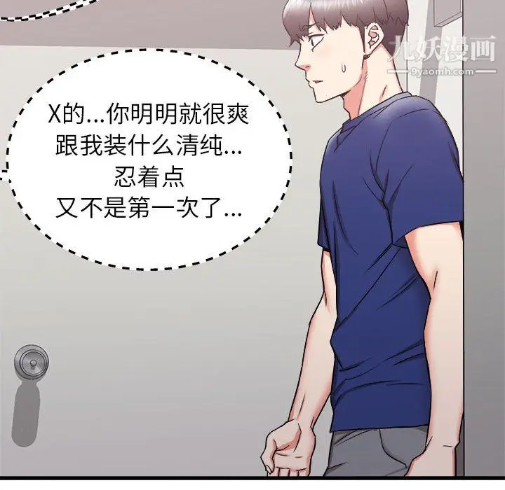 漫画《寄住姐姐家》第17话第97张图