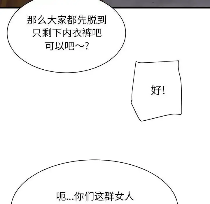 漫画《寄住姐姐家》第3话第100张图