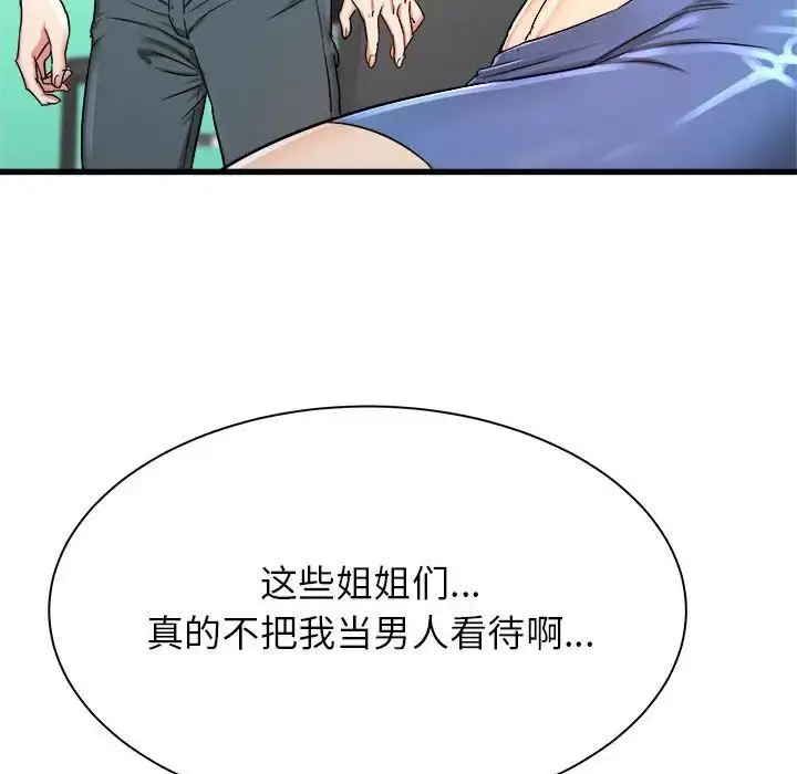 漫画《寄住姐姐家》第3话第106张图