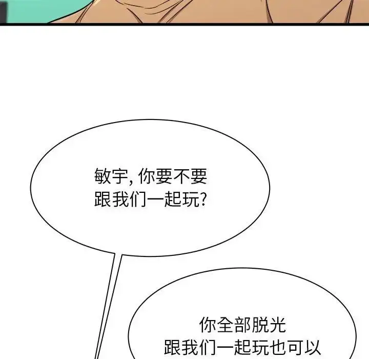 漫画《寄住姐姐家》第3话第108张图