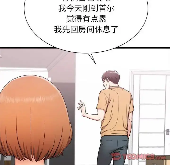 漫画《寄住姐姐家》第3话第111张图