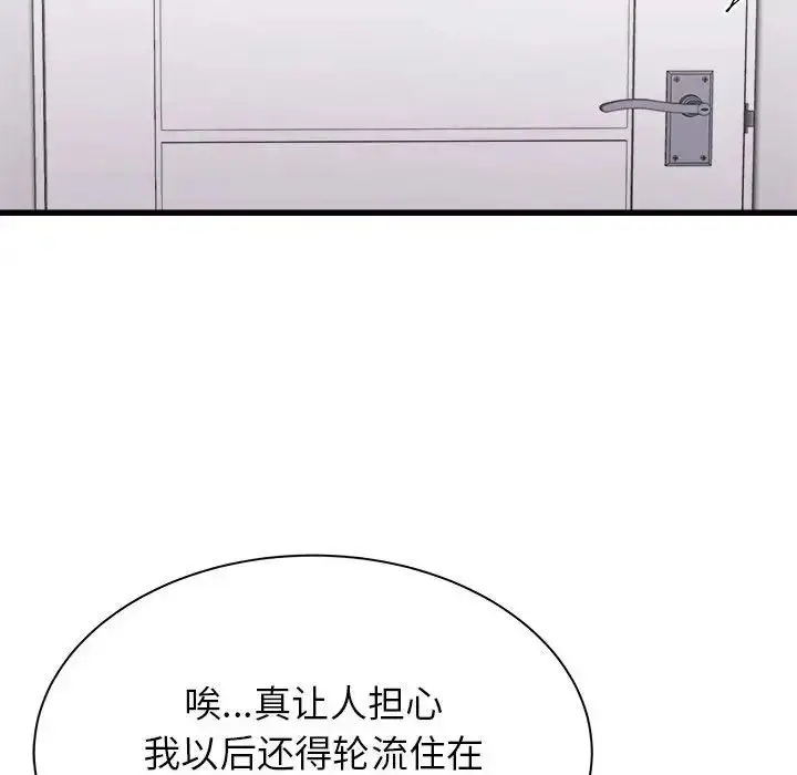 漫画《寄住姐姐家》第3话第114张图