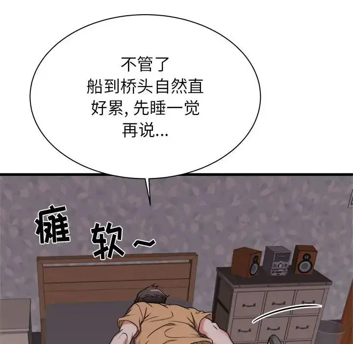 漫画《寄住姐姐家》第3话第117张图