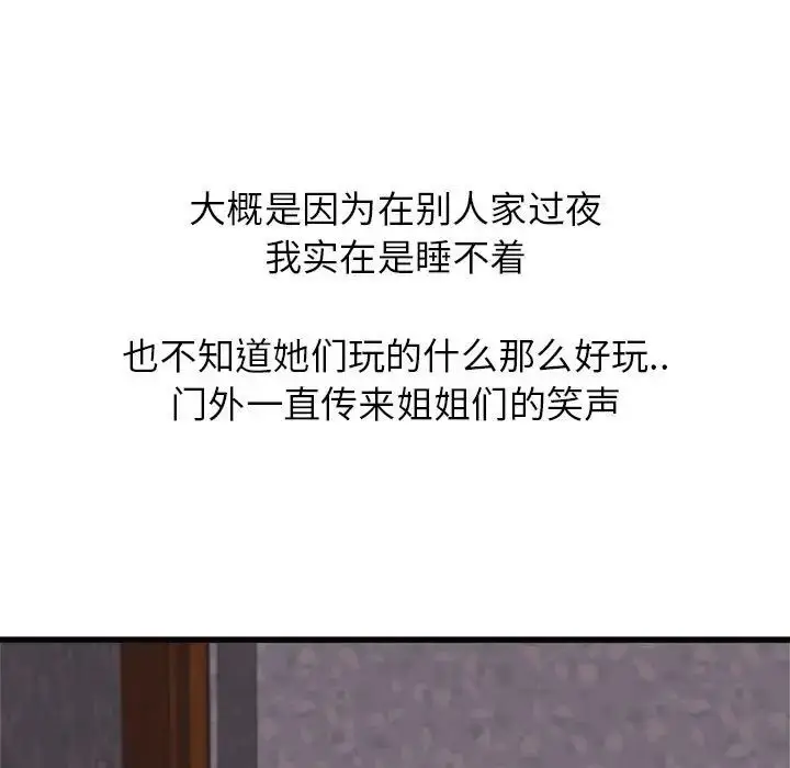 漫画《寄住姐姐家》第3话第119张图