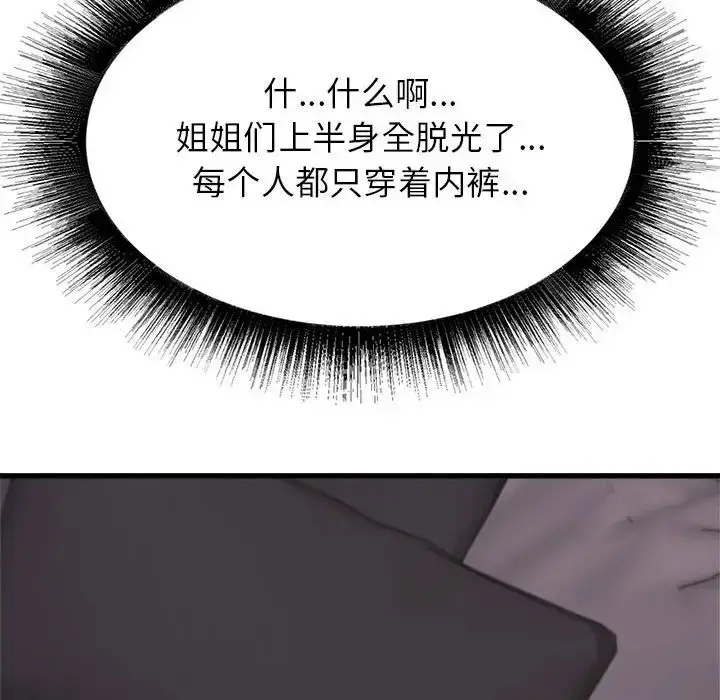 漫画《寄住姐姐家》第3话第131张图