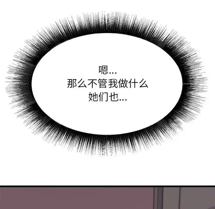 漫画《寄住姐姐家》第3话第137张图