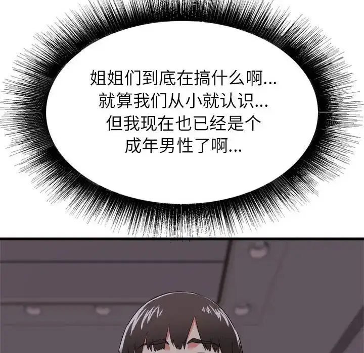 漫画《寄住姐姐家》第3话第143张图