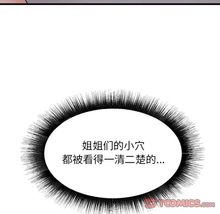 漫画《寄住姐姐家》第3话第147张图