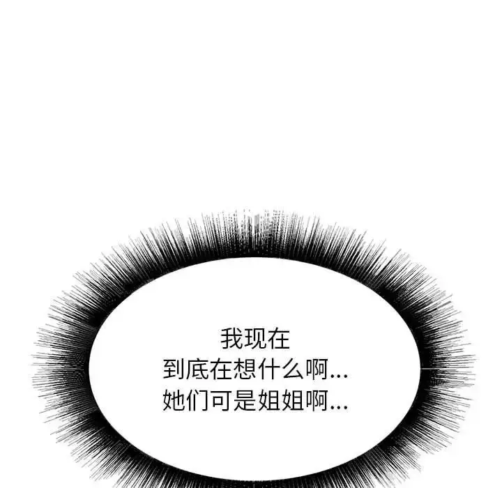 漫画《寄住姐姐家》第3话第149张图