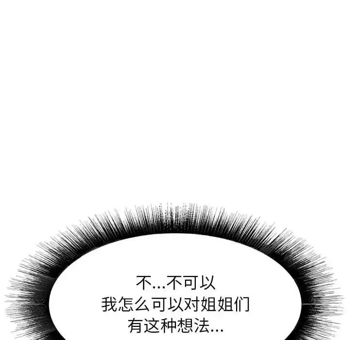 漫画《寄住姐姐家》第3话第157张图