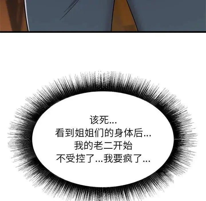 漫画《寄住姐姐家》第3话第161张图