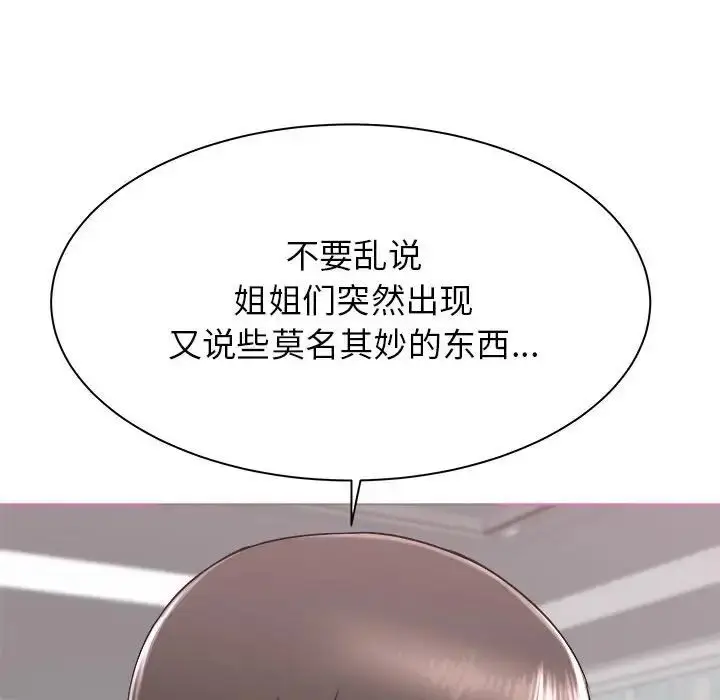漫画《寄住姐姐家》第3话第26张图