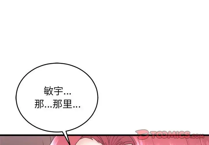漫画《寄住姐姐家》第3话第3张图