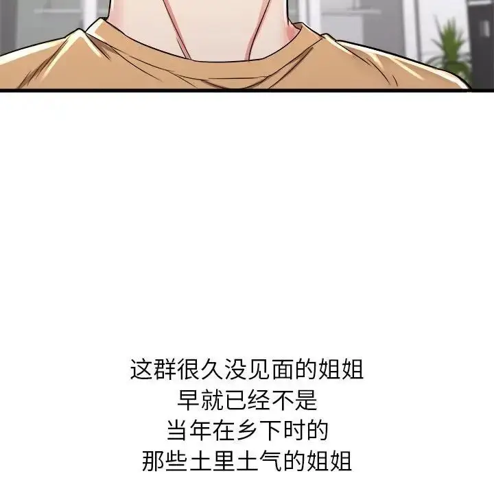漫画《寄住姐姐家》第3话第41张图