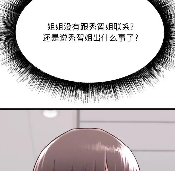 漫画《寄住姐姐家》第3话第58张图