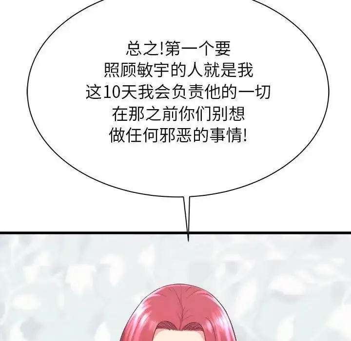漫画《寄住姐姐家》第3话第61张图