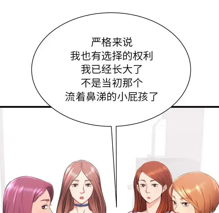 漫画《寄住姐姐家》第3话第79张图