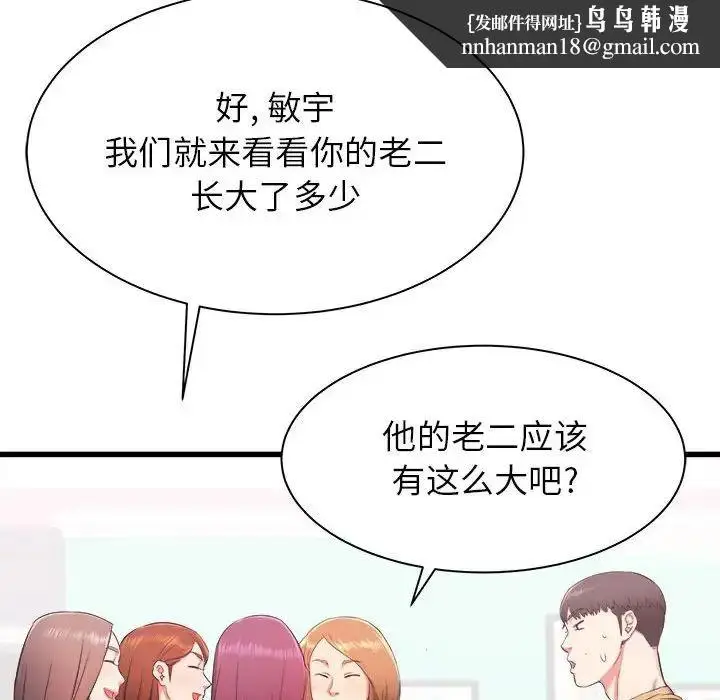 漫画《寄住姐姐家》第3话第84张图
