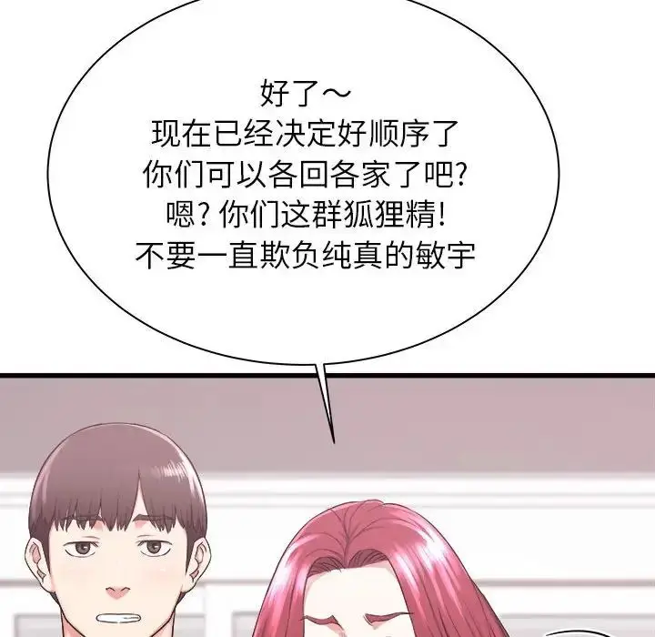 漫画《寄住姐姐家》第3话第88张图